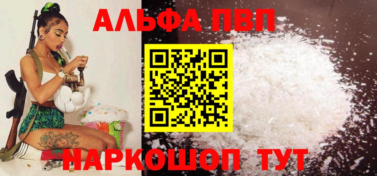 где продают наркотики  A PVP Crystall  A PVP  Ессентуки  Вход с VPN  Alpha-PVP Crystall 