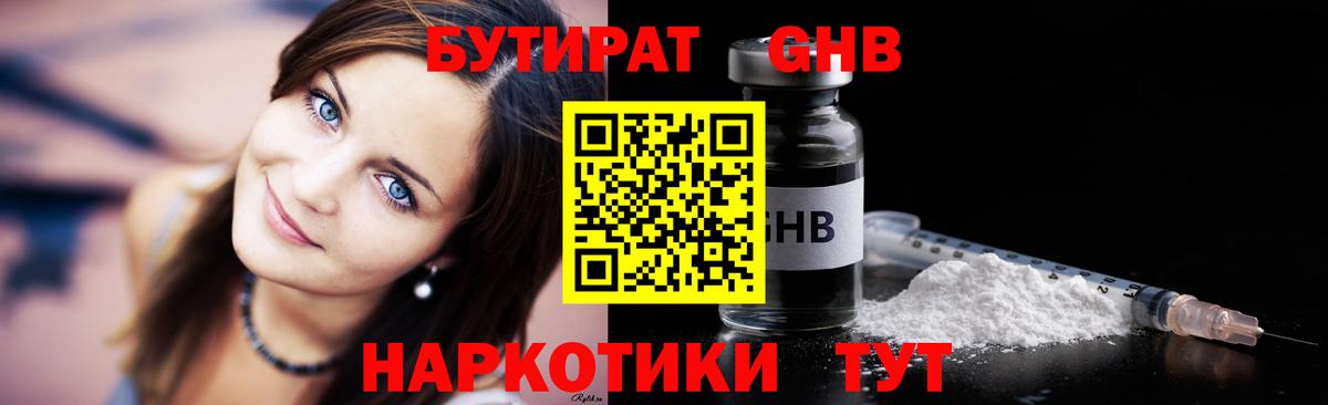 Бутират буратино  Вход с VPN  Ессентуки 