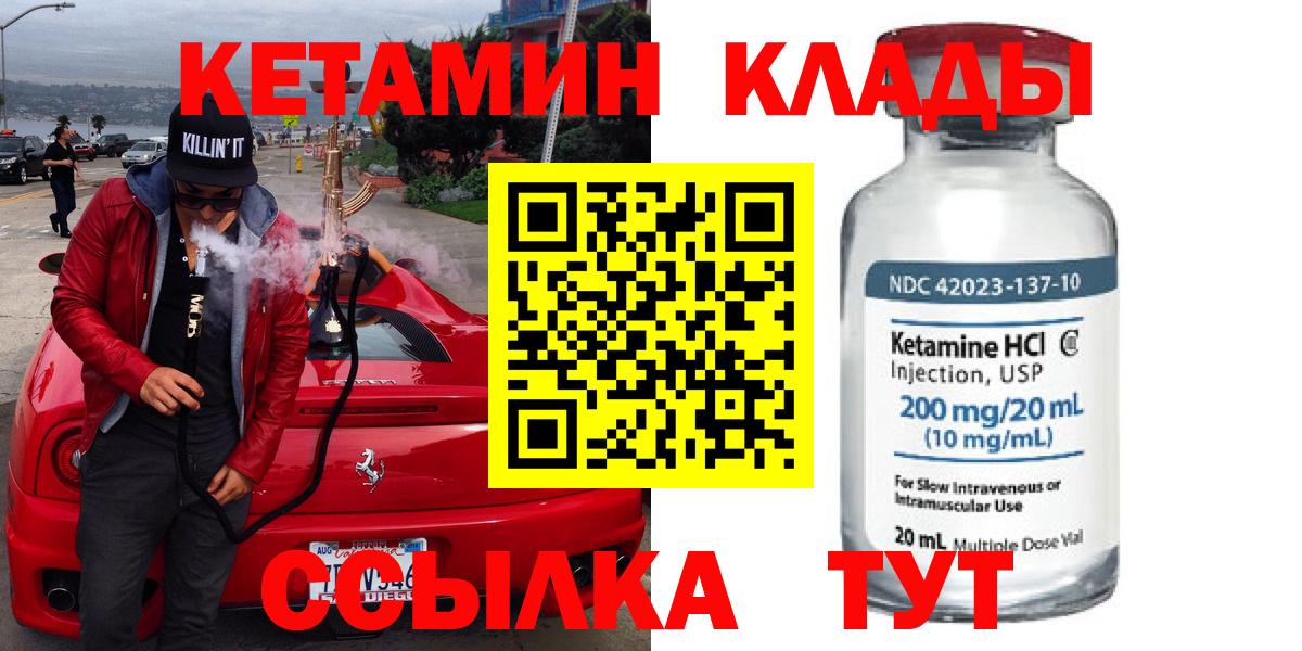 Кетамин VHQ  Вход с VPN  Ессентуки 