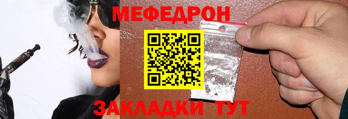 МЕФ мяу мяу  Вход с VPN  Меф  Ессентуки 