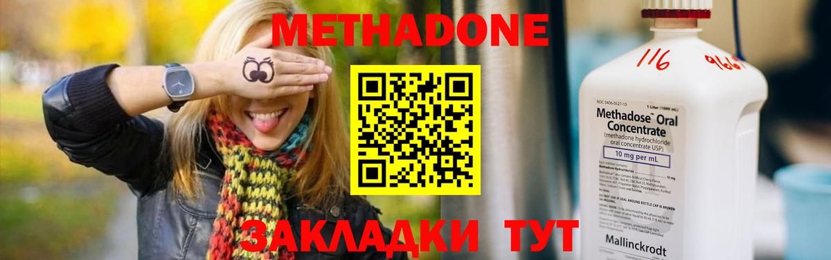 МЕТАДОН methadone  Вход с VPN  Ессентуки 